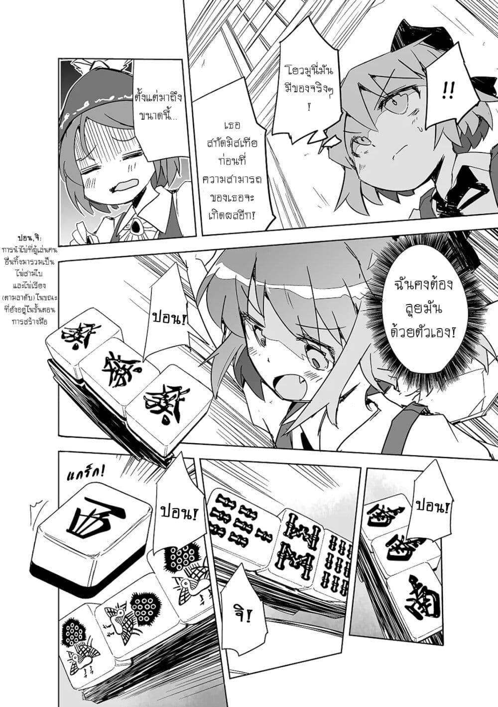 อ่านมังงะ Touhou – The Tiles That I Cannot Cut Are Next to None! ตอนที่ 2/11.jpg