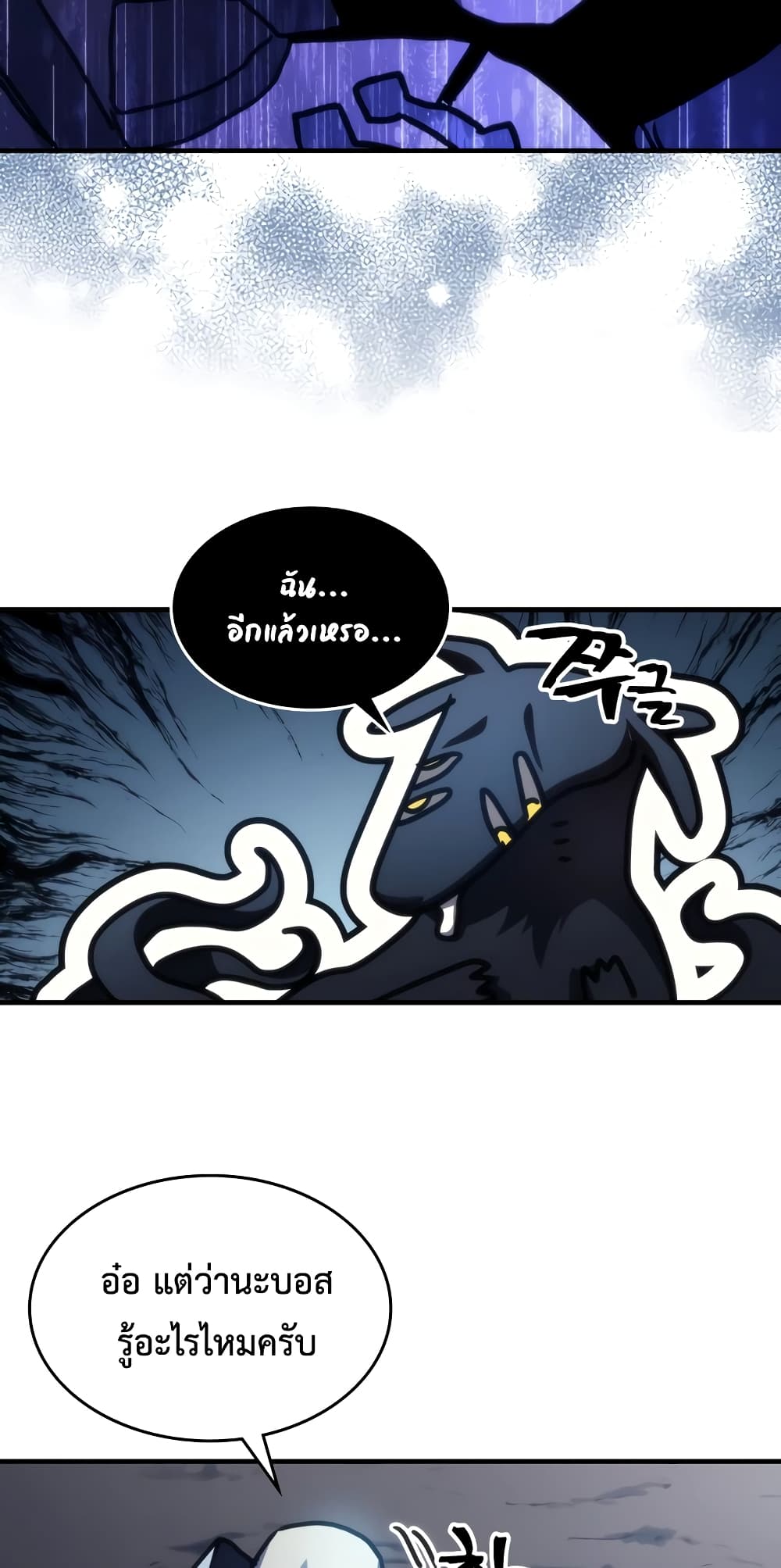 อ่านมังงะ Mr Devourer Please Act Like a Final Boss ตอนที่ 44/11.jpg