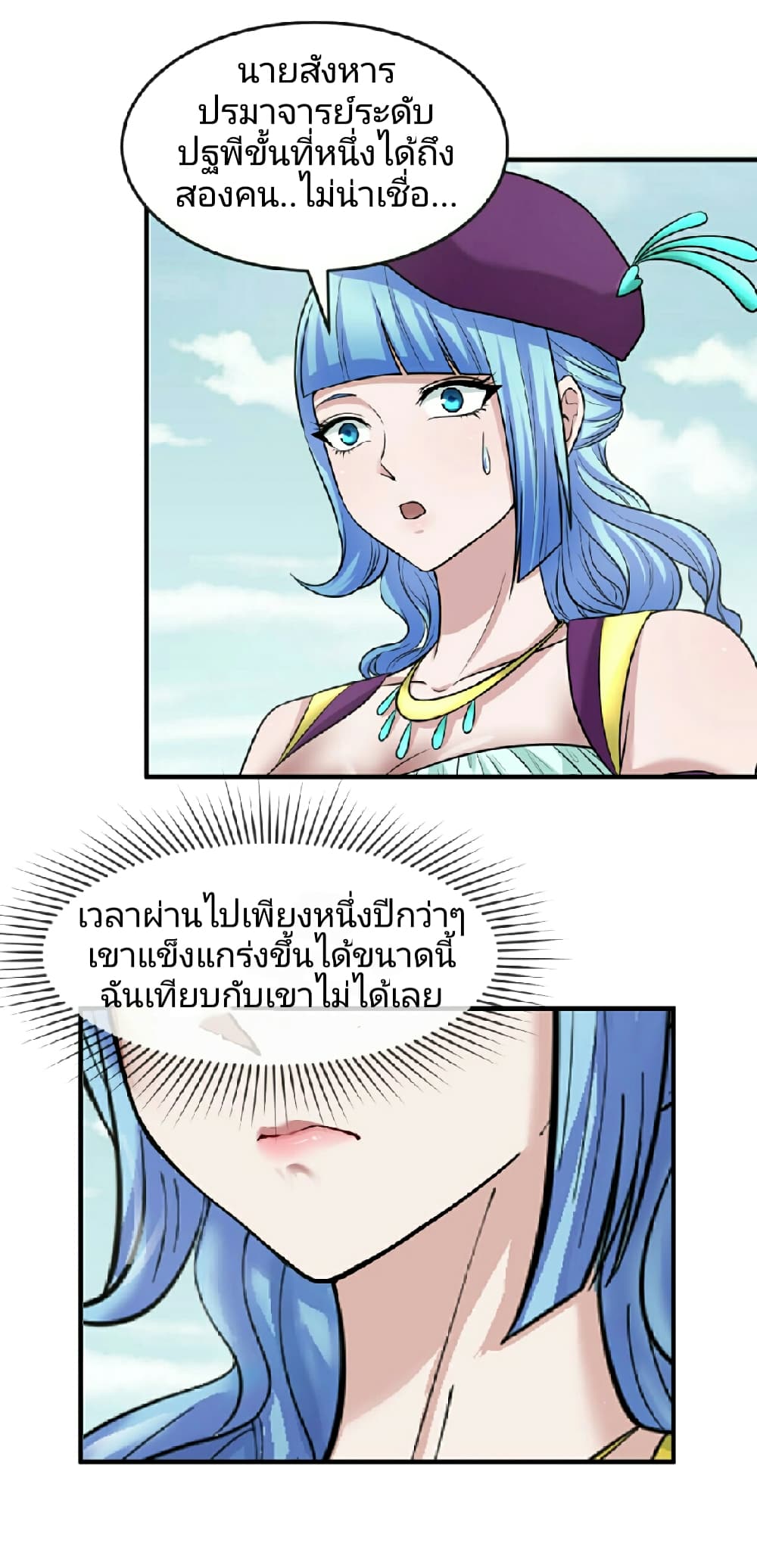 อ่านมังงะ The Age of Ghost Spirits ตอนที่ 71/11.jpg