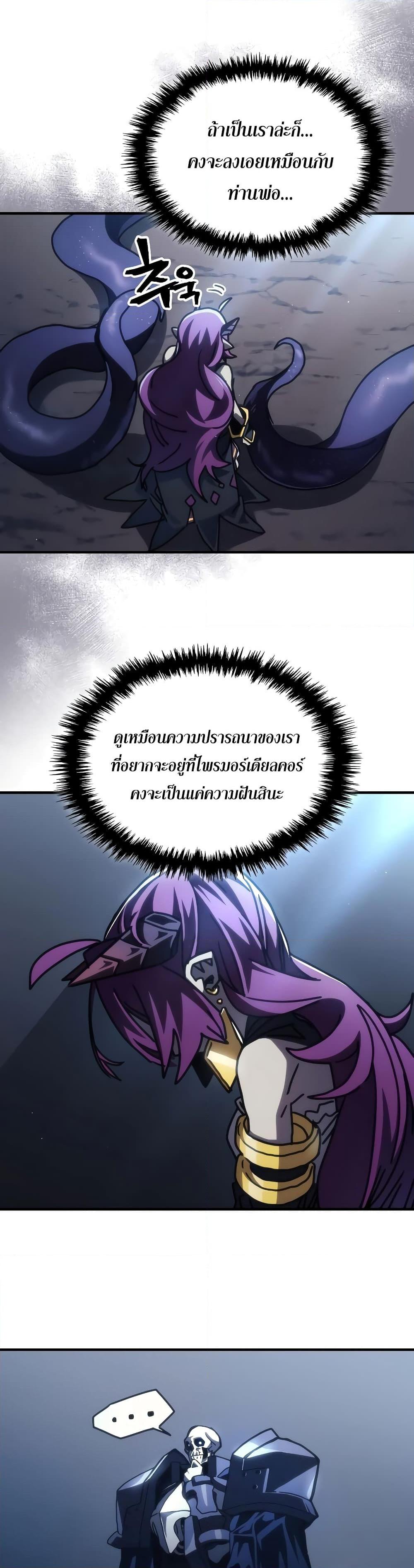 อ่านมังงะ Mr Devourer Please Act Like a Final Boss ตอนที่ 43/11.jpg