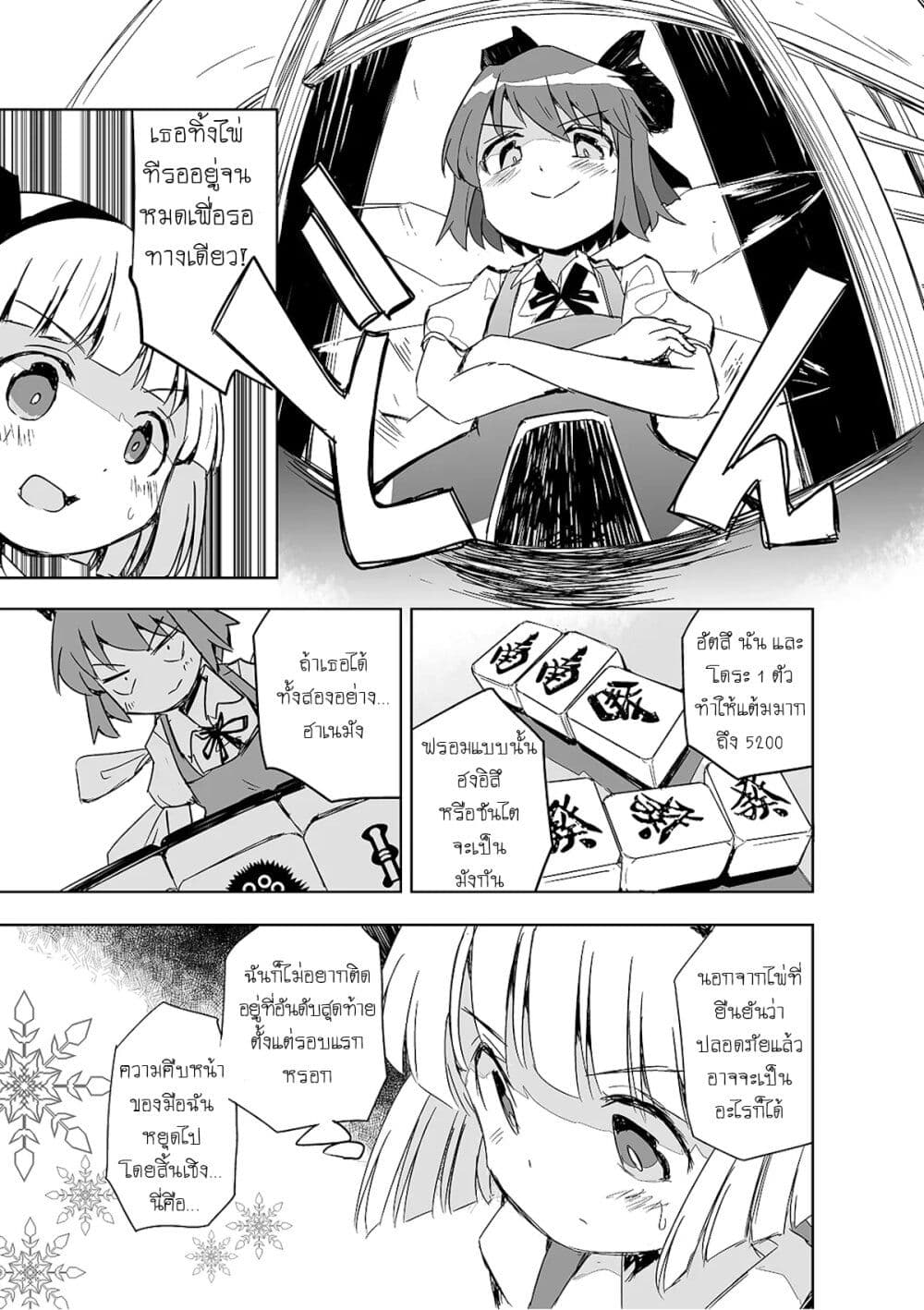 อ่านมังงะ Touhou – The Tiles That I Cannot Cut Are Next to None! ตอนที่ 2/12.jpg