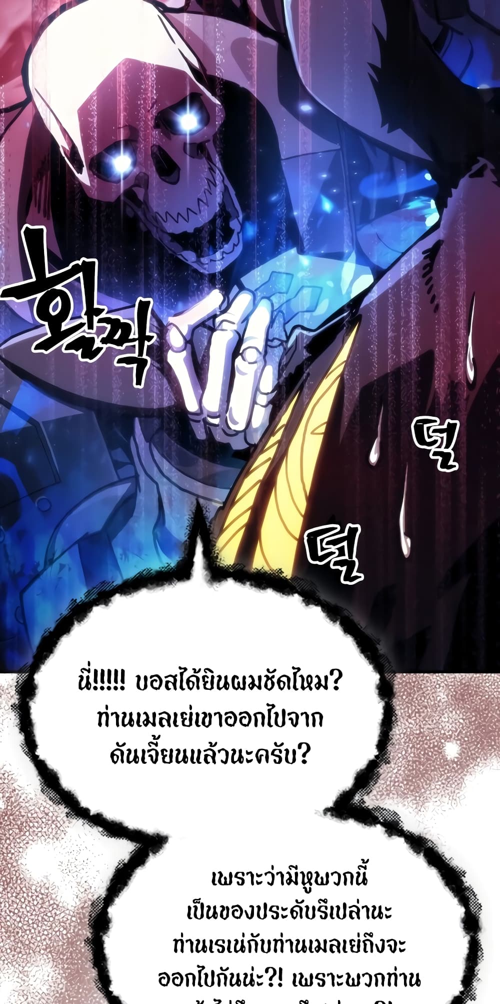 อ่านมังงะ Mr Devourer Please Act Like a Final Boss ตอนที่ 44/1.jpg