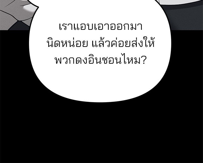 อ่านมังงะ The Bully In-Charge ตอนที่ 94/12.jpg