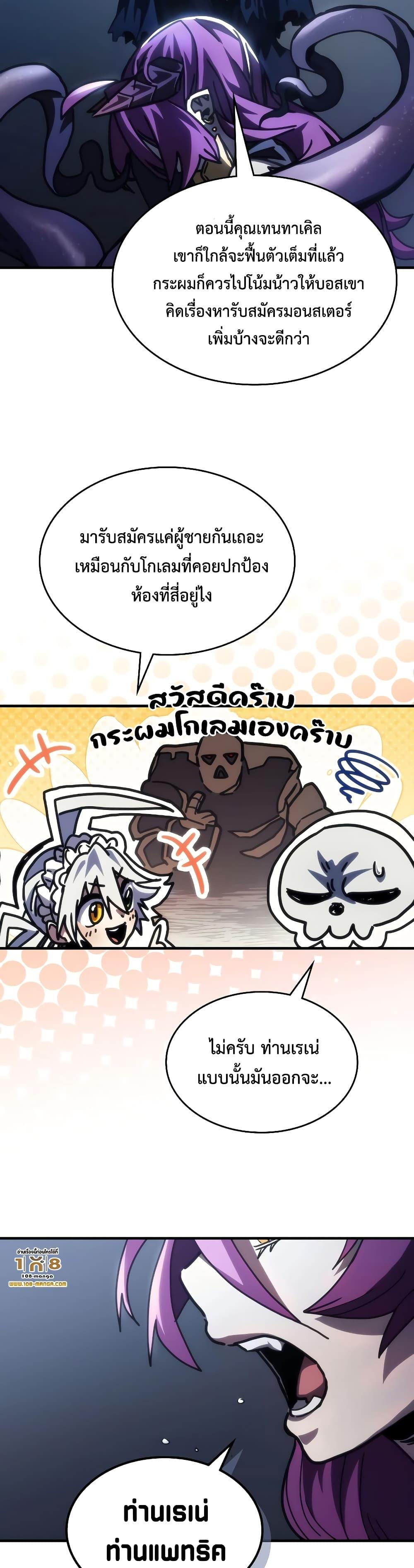 อ่านมังงะ Mr Devourer Please Act Like a Final Boss ตอนที่ 43/12.jpg