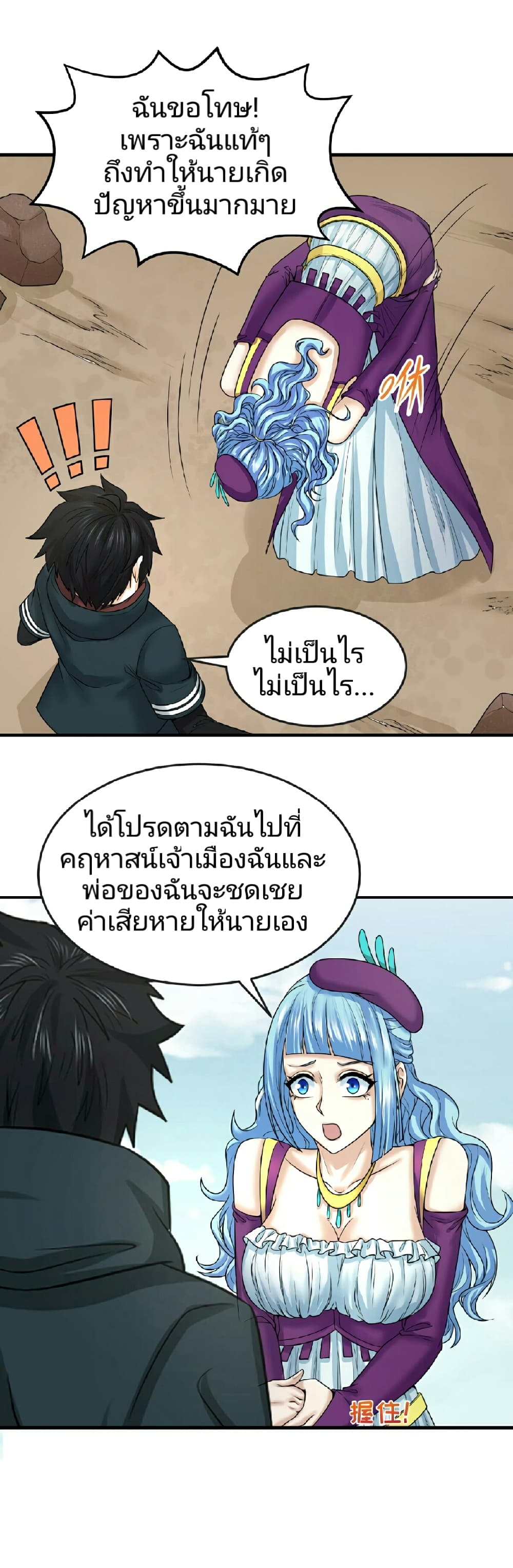 อ่านมังงะ The Age of Ghost Spirits ตอนที่ 71/12.jpg