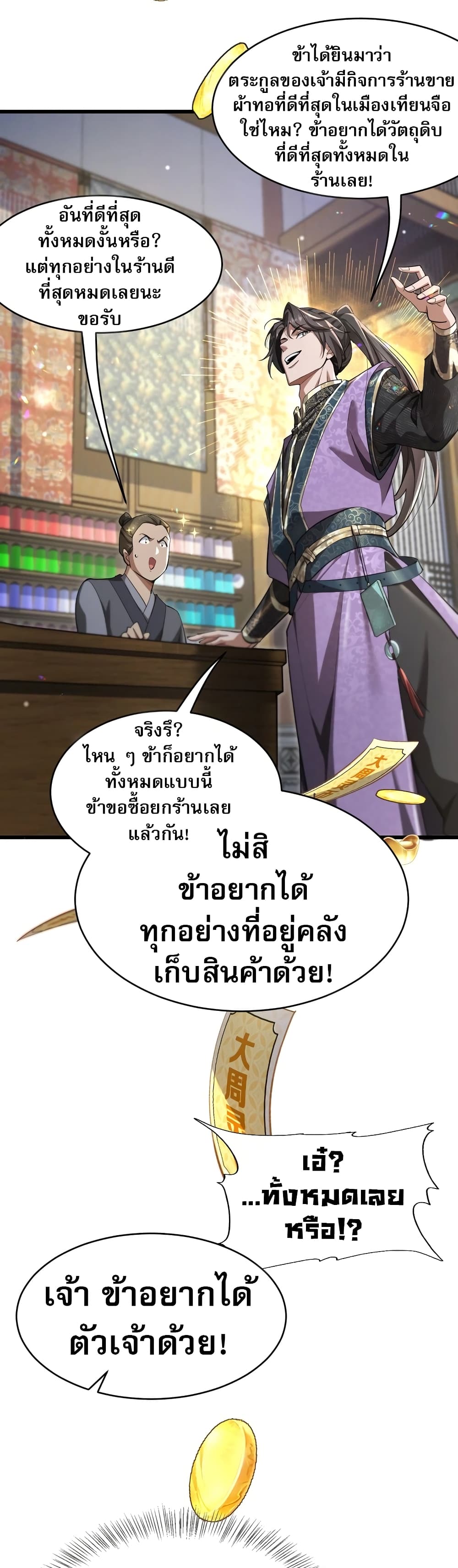 อ่านมังงะ The prodigal Taoist son ตอนที่ 1/12.jpg