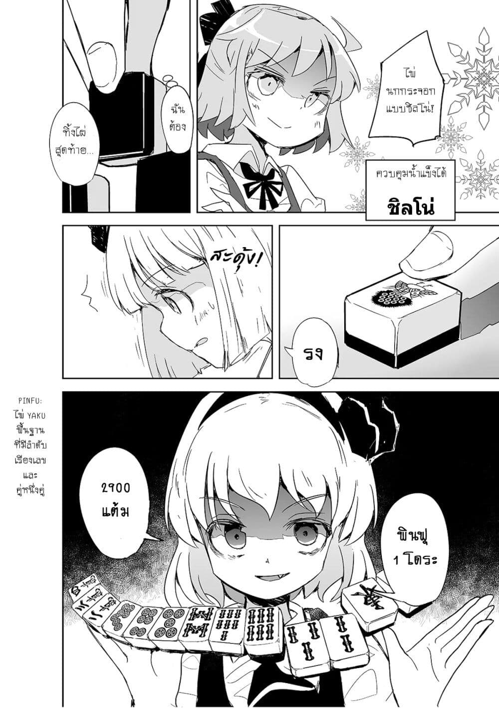 อ่านมังงะ Touhou – The Tiles That I Cannot Cut Are Next to None! ตอนที่ 2/13.jpg