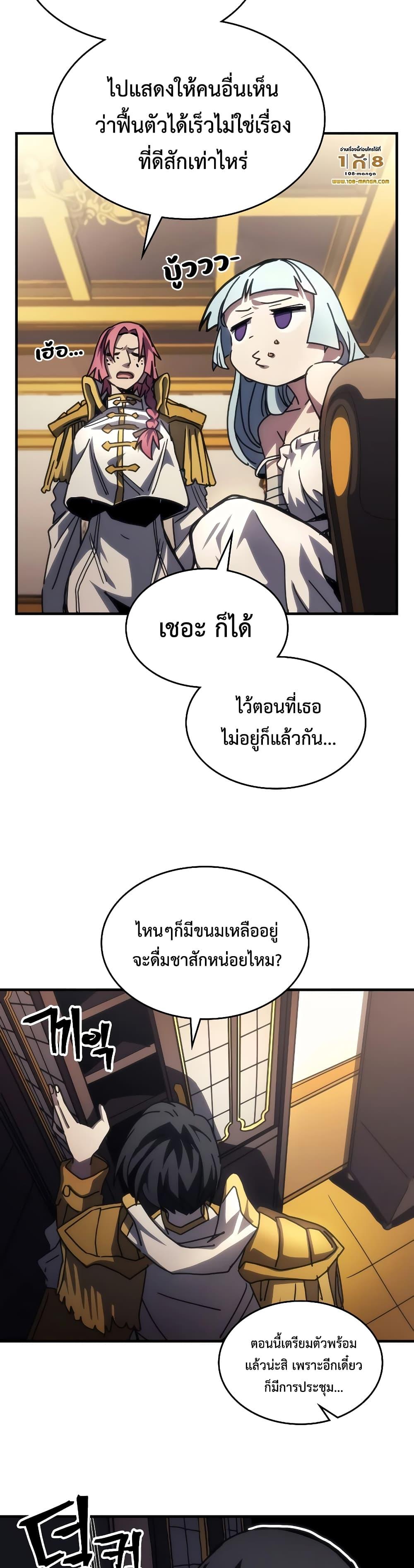 อ่านมังงะ Mr Devourer Please Act Like a Final Boss ตอนที่ 43/15.jpg