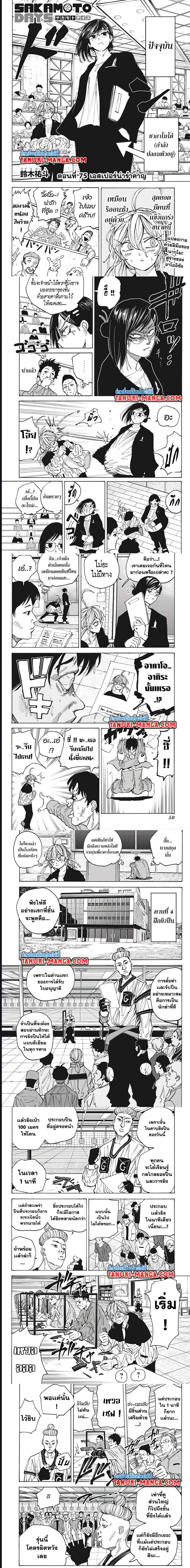 อ่านมังงะ Sakamoto Days ตอนที่ 75/1.jpg