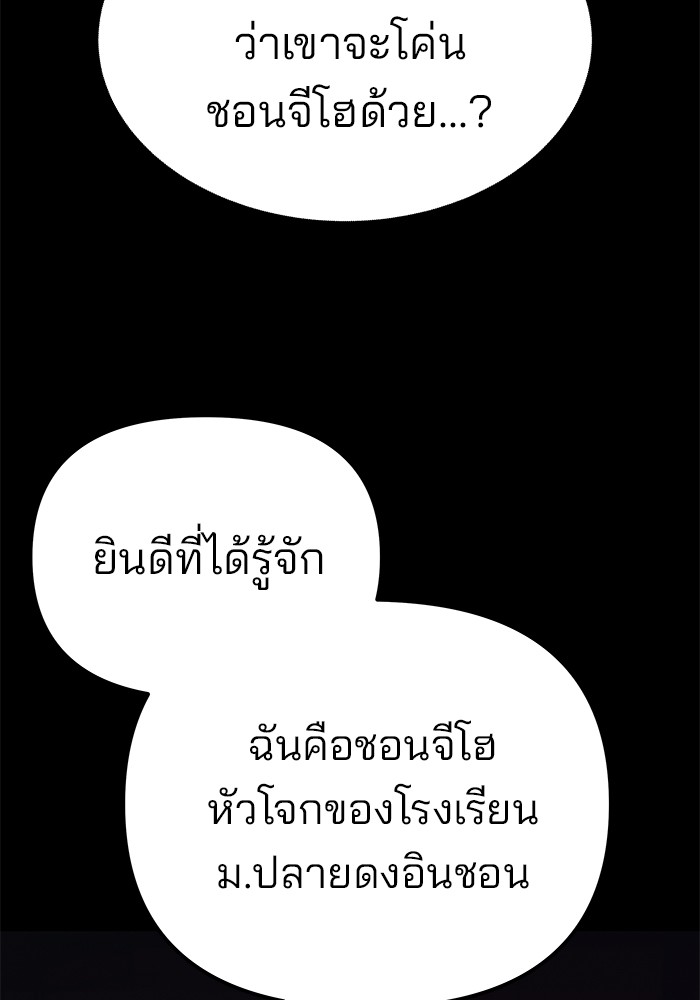 อ่านมังงะ The Bully In-Charge ตอนที่ 94/161.jpg