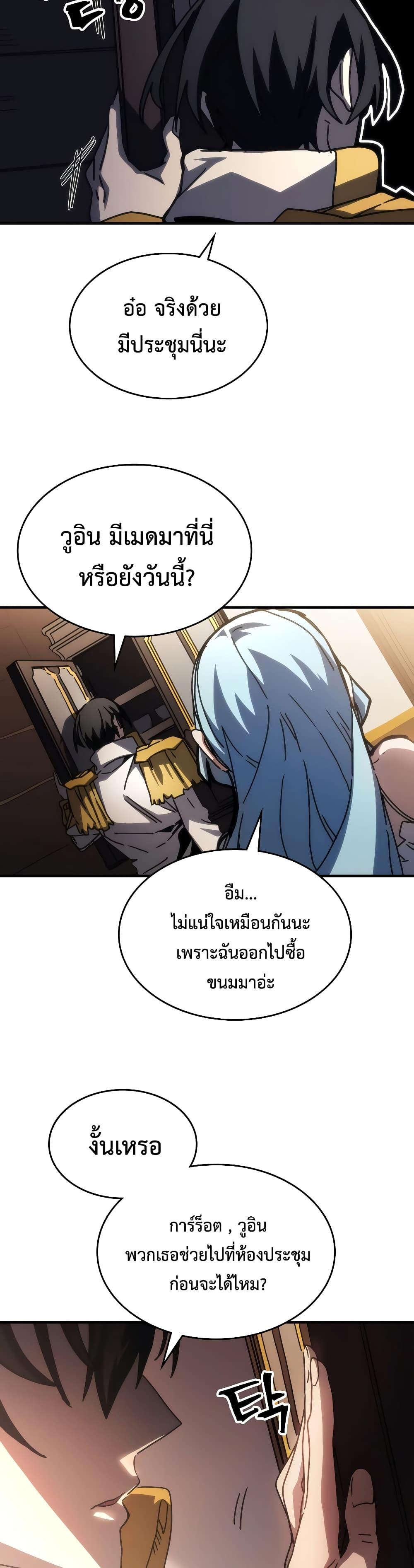 อ่านมังงะ Mr Devourer Please Act Like a Final Boss ตอนที่ 43/16.jpg