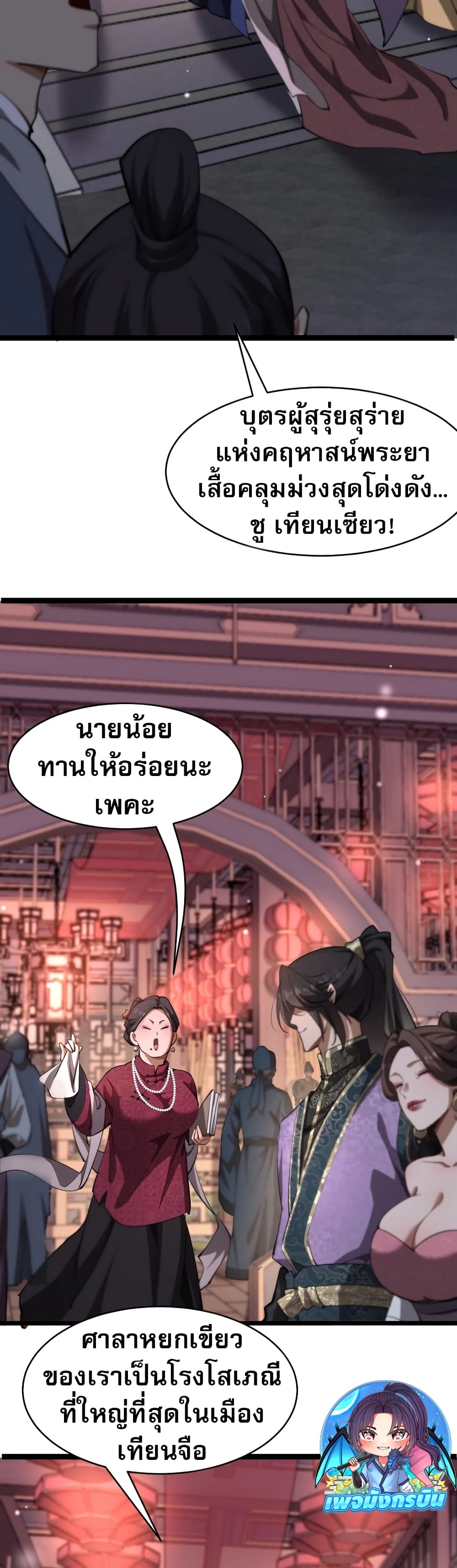 อ่านมังงะ The prodigal Taoist son ตอนที่ 1/16.jpg