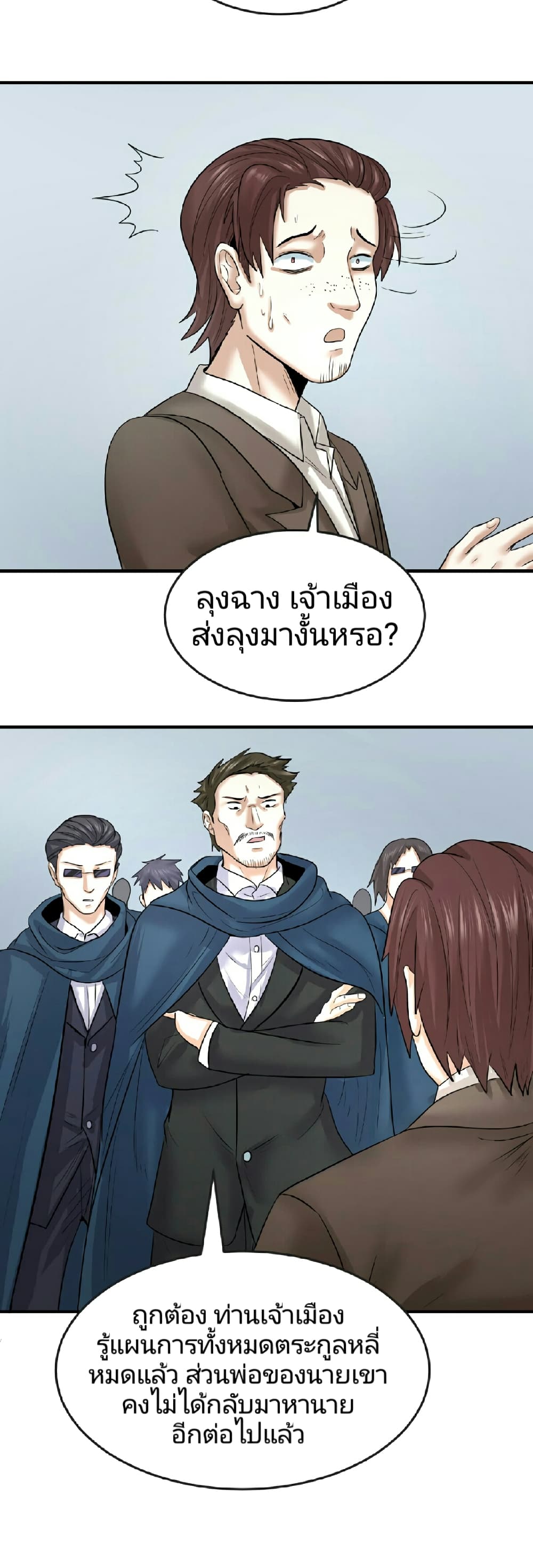 อ่านมังงะ The Age of Ghost Spirits ตอนที่ 71/17.jpg