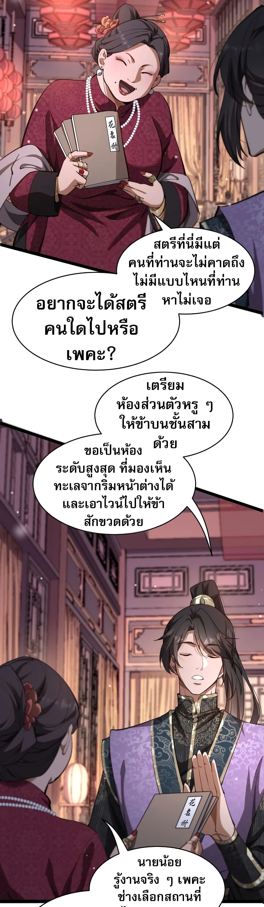 อ่านมังงะ The prodigal Taoist son ตอนที่ 1/17.jpg