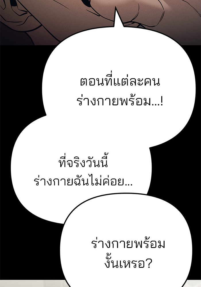 อ่านมังงะ The Bully In-Charge ตอนที่ 94/180.jpg