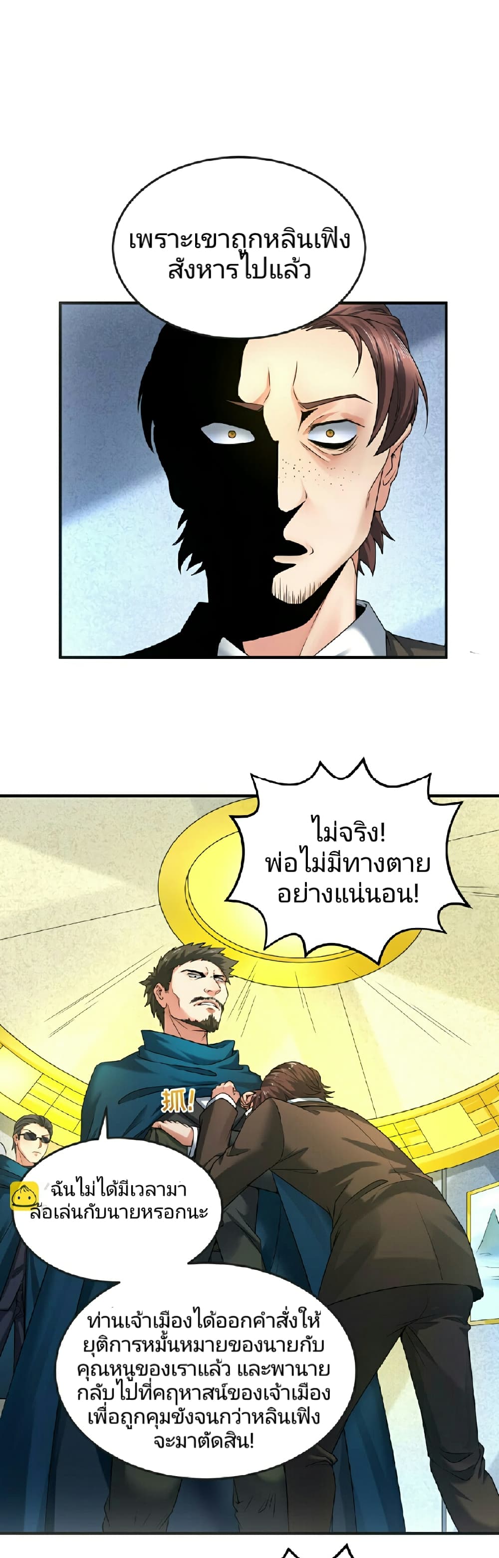 อ่านมังงะ The Age of Ghost Spirits ตอนที่ 71/18.jpg