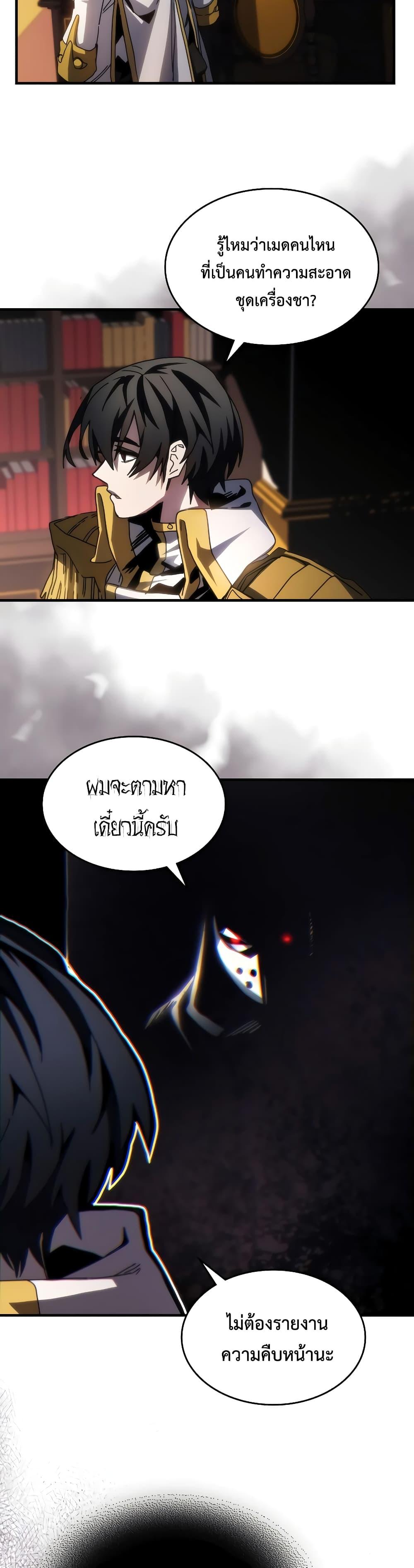 อ่านมังงะ Mr Devourer Please Act Like a Final Boss ตอนที่ 43/18.jpg