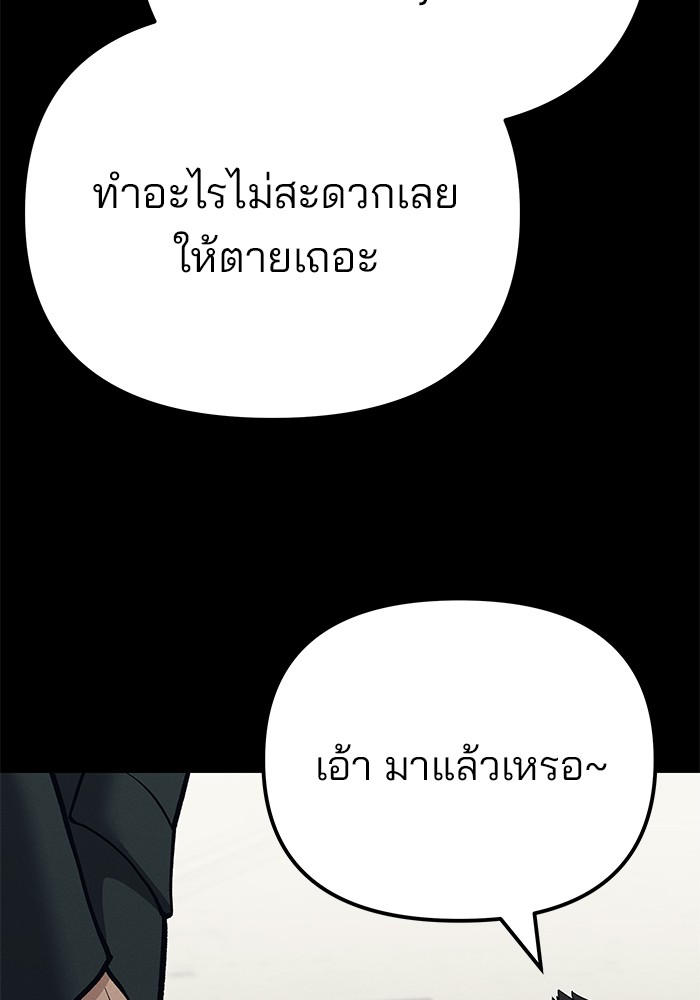 อ่านมังงะ The Bully In-Charge ตอนที่ 94/19.jpg