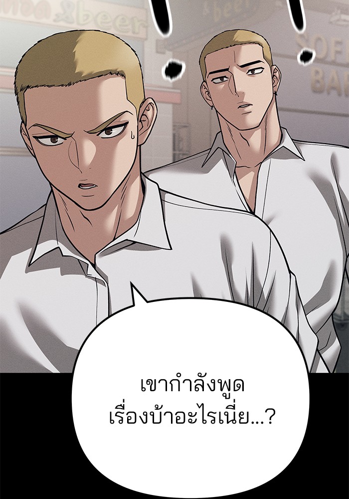 อ่านมังงะ The Bully In-Charge ตอนที่ 94/195.jpg