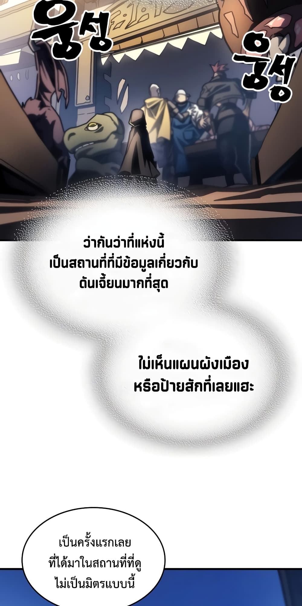 อ่านมังงะ Mr Devourer Please Act Like a Final Boss ตอนที่ 44/19.jpg