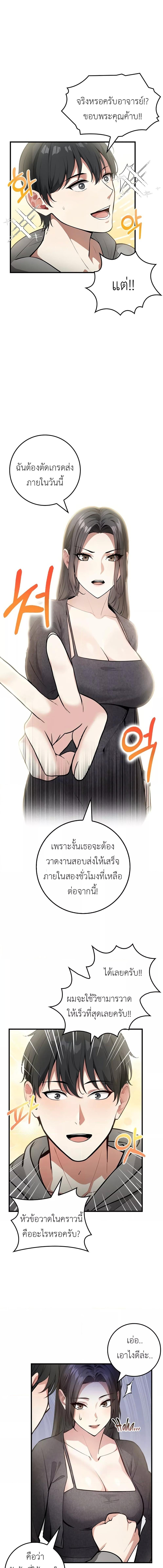 อ่านมังงะ The Female Professor and the Nude Artist ตอนที่ 1/1_0.jpg