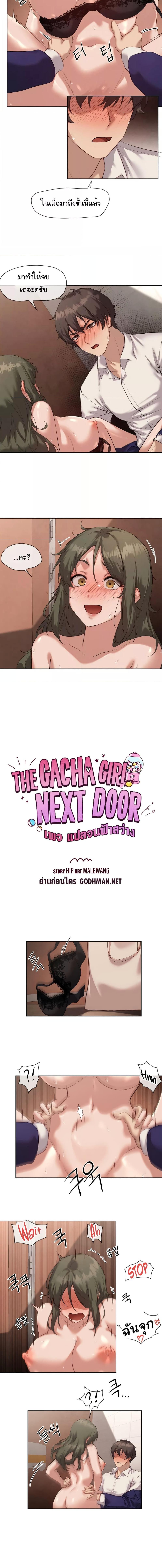 อ่านมังงะ Gacha Girl Next Door ตอนที่ 6/1_0.jpg