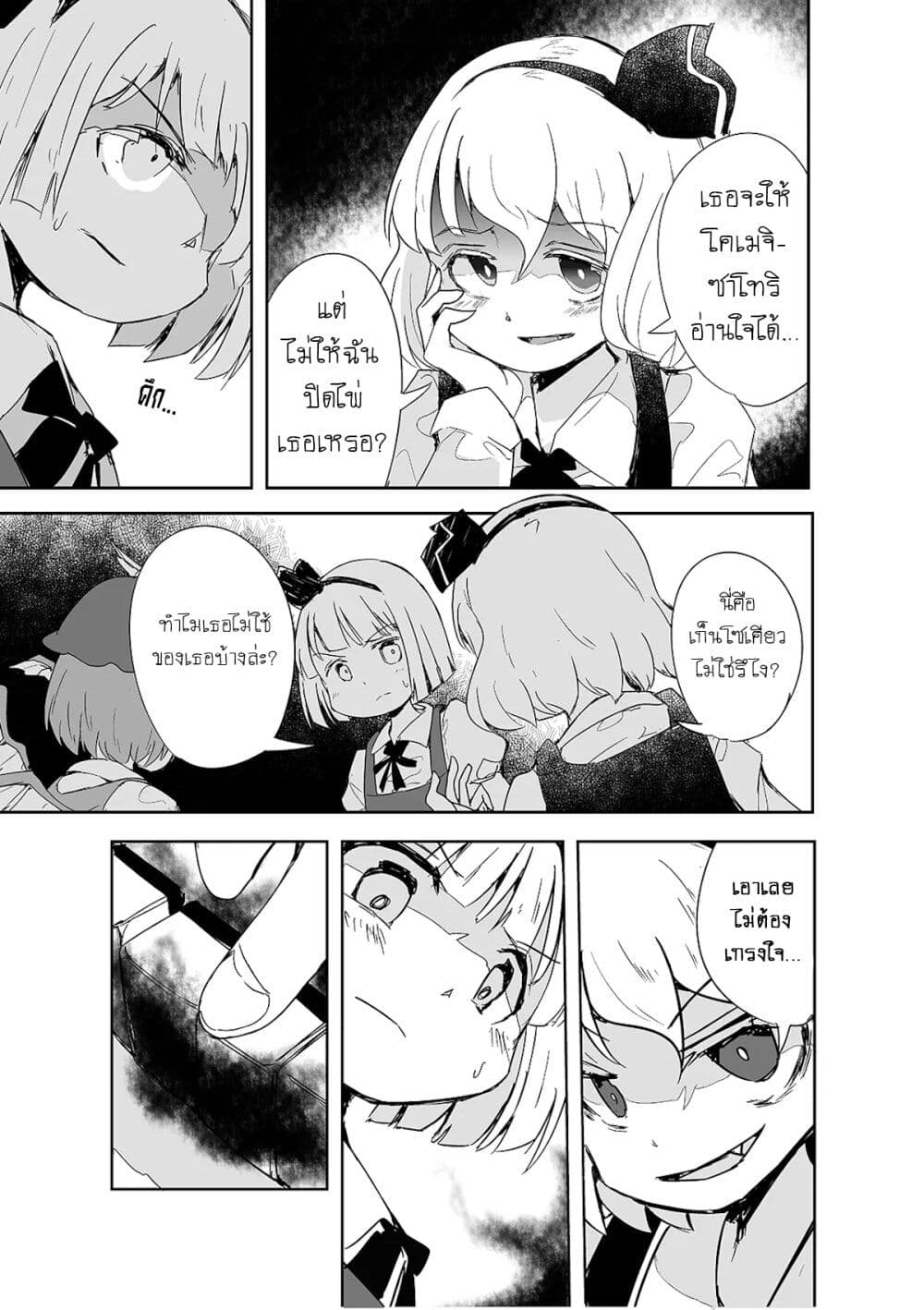 อ่านมังงะ Touhou – The Tiles That I Cannot Cut Are Next to None! ตอนที่ 2/20.jpg