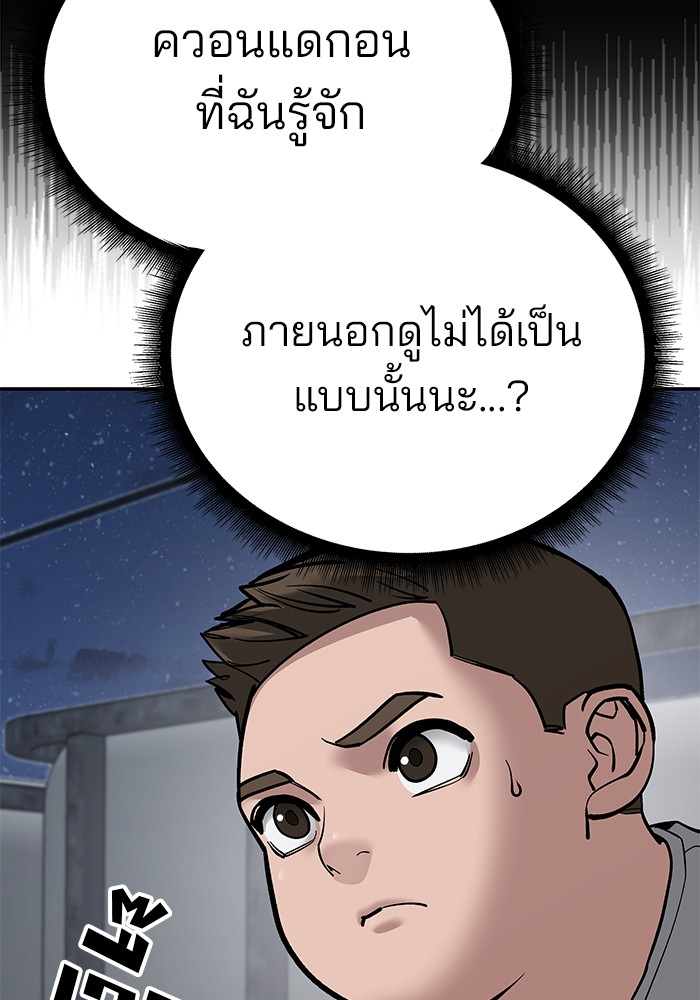 อ่านมังงะ The Bully In-Charge ตอนที่ 94/206.jpg