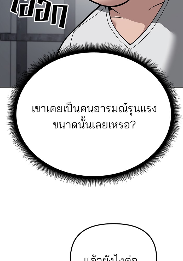 อ่านมังงะ The Bully In-Charge ตอนที่ 94/207.jpg