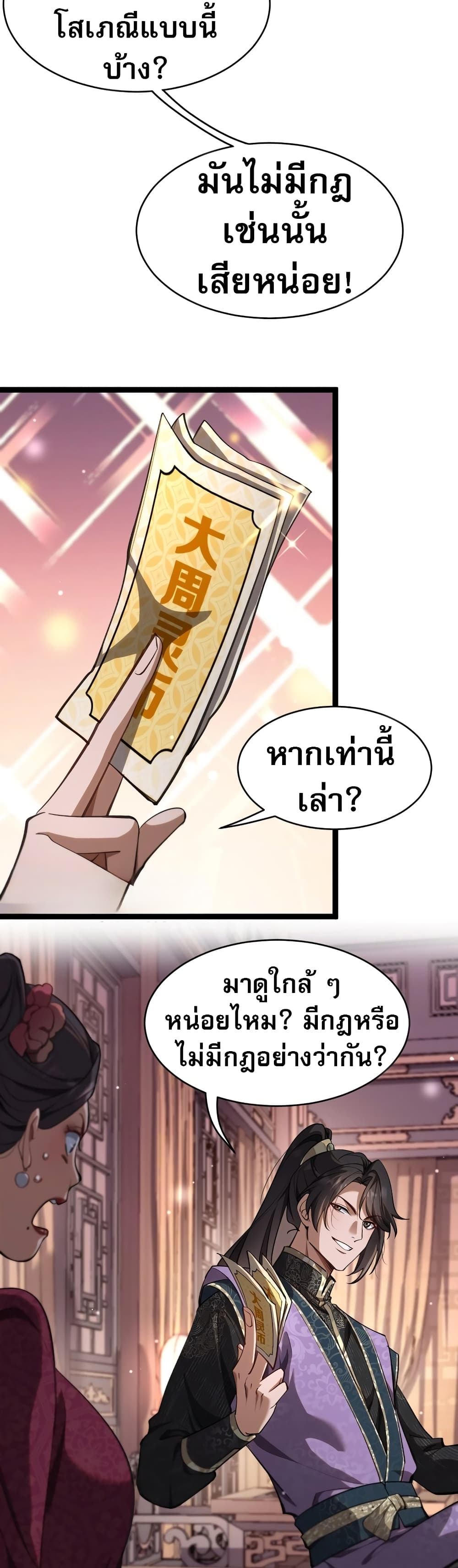 อ่านมังงะ The prodigal Taoist son ตอนที่ 1/20.jpg