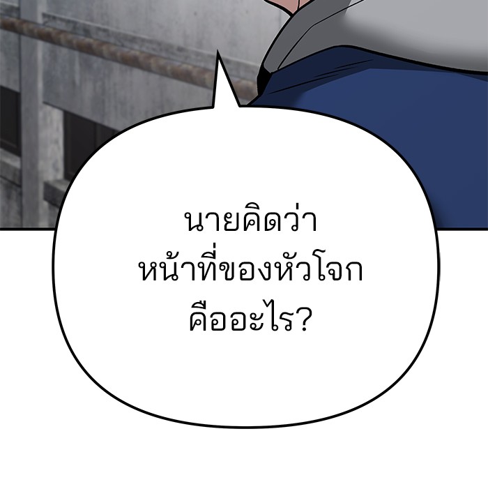 อ่านมังงะ The Bully In-Charge ตอนที่ 94/210.jpg