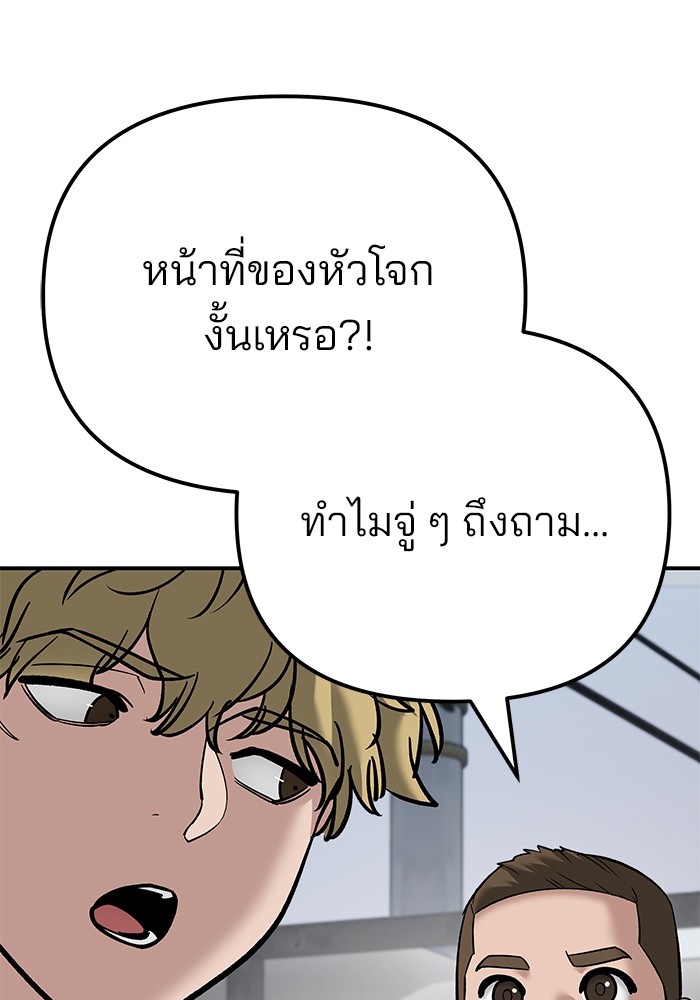 อ่านมังงะ The Bully In-Charge ตอนที่ 94/211.jpg