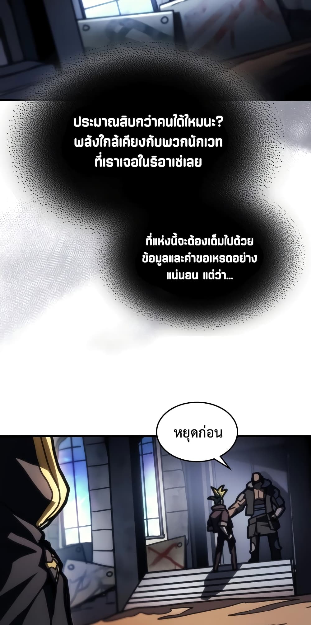 อ่านมังงะ Mr Devourer Please Act Like a Final Boss ตอนที่ 44/21.jpg