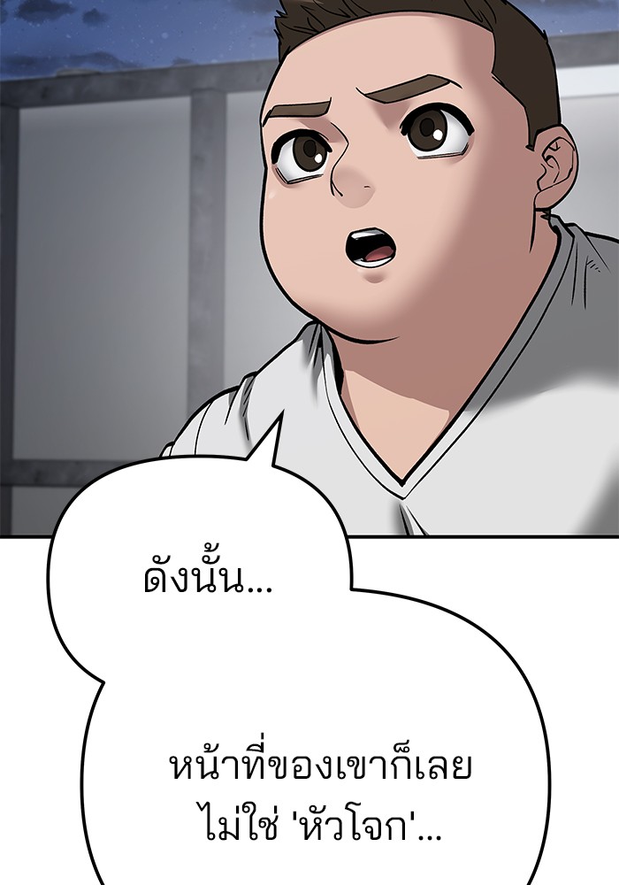 อ่านมังงะ The Bully In-Charge ตอนที่ 94/221.jpg