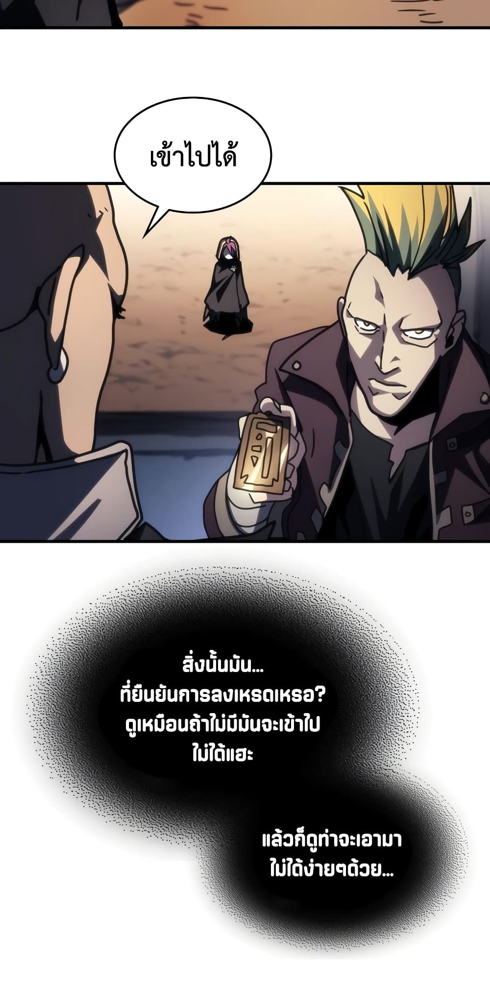 อ่านมังงะ Mr Devourer Please Act Like a Final Boss ตอนที่ 44/22.jpg