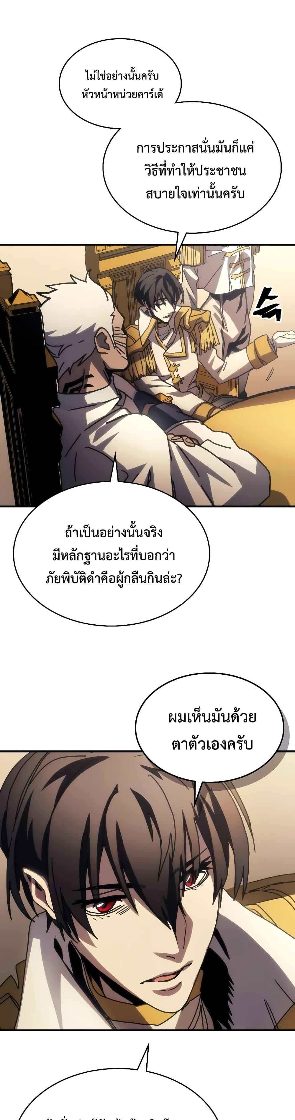 อ่านมังงะ Mr Devourer Please Act Like a Final Boss ตอนที่ 43/22.jpg