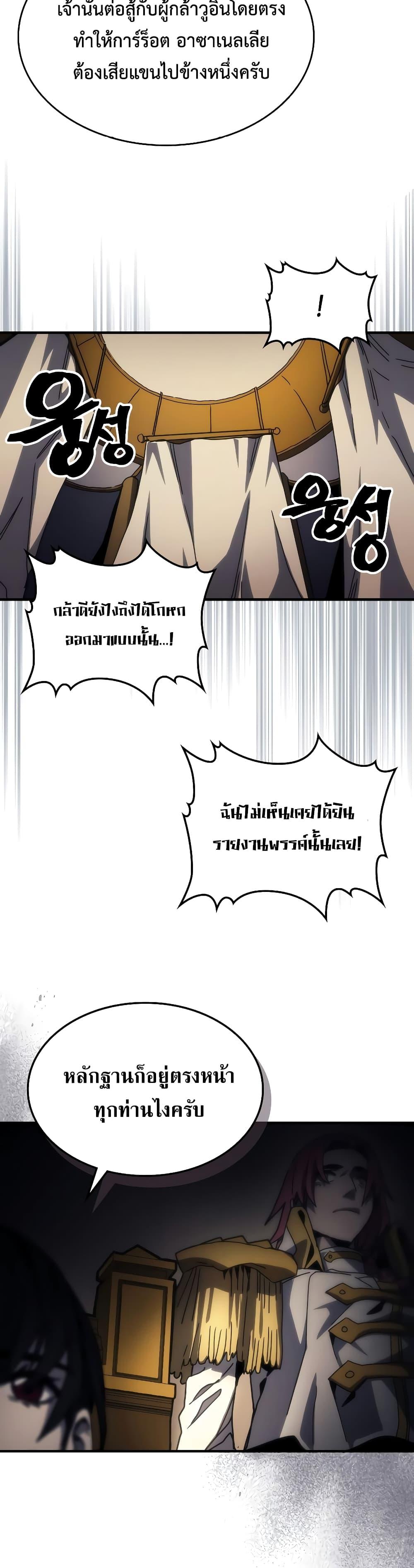 อ่านมังงะ Mr Devourer Please Act Like a Final Boss ตอนที่ 43/23.jpg