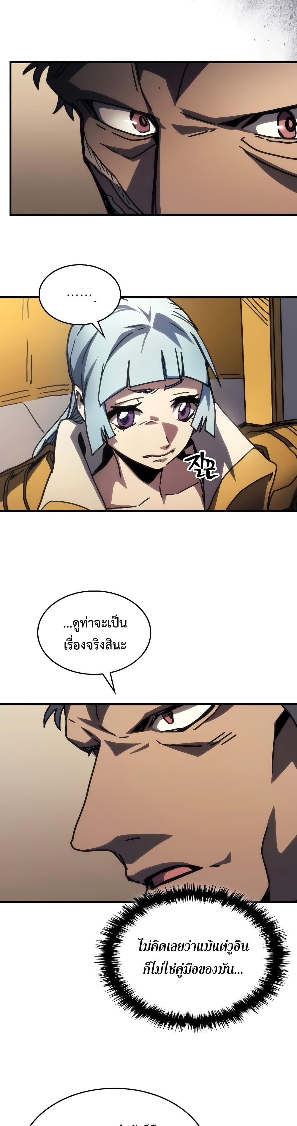 อ่านมังงะ Mr Devourer Please Act Like a Final Boss ตอนที่ 43/24.jpg