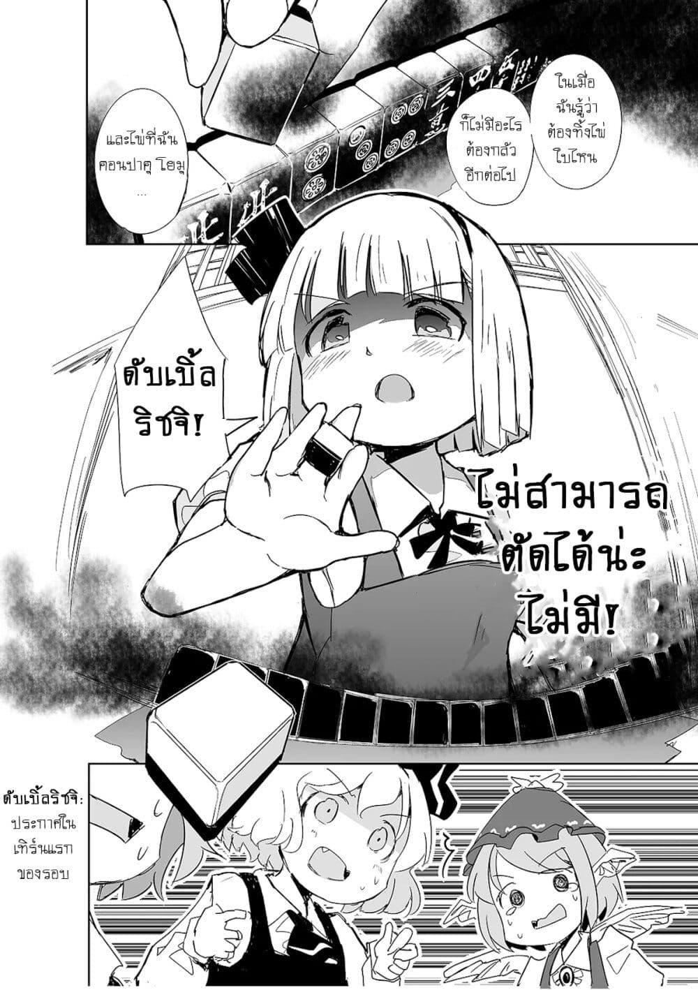 อ่านมังงะ Touhou – The Tiles That I Cannot Cut Are Next to None! ตอนที่ 2/25.jpg