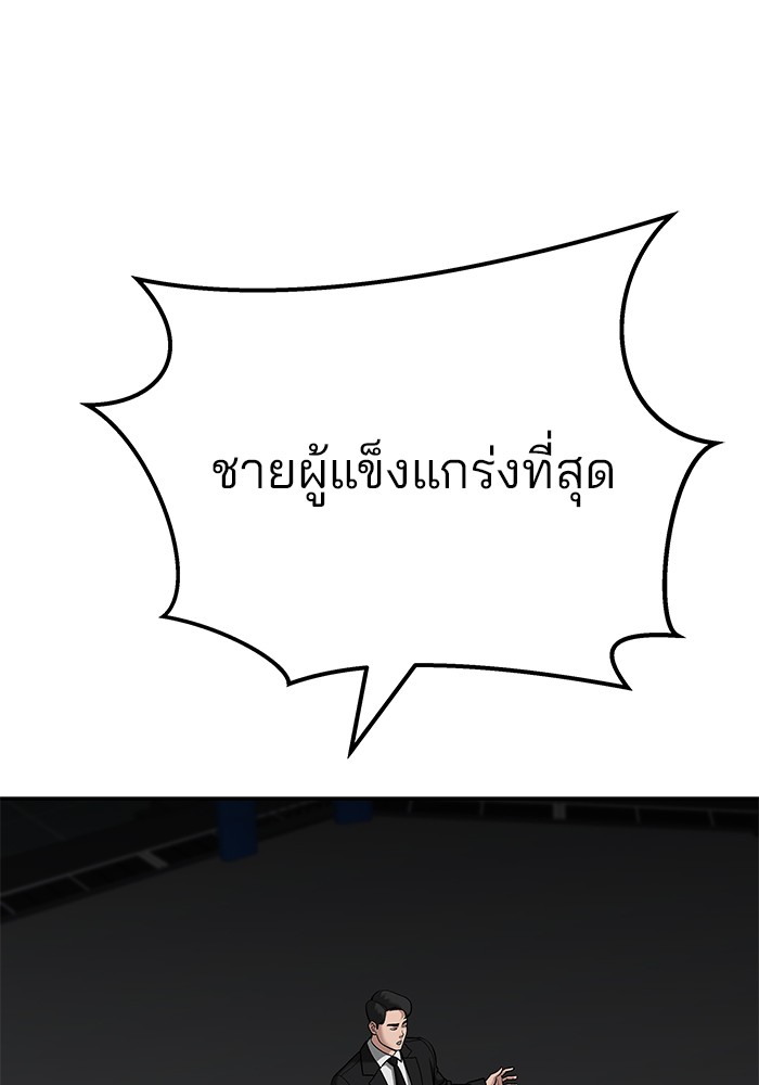 อ่านมังงะ The Bully In-Charge ตอนที่ 94/253.jpg