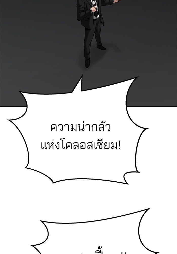 อ่านมังงะ The Bully In-Charge ตอนที่ 94/254.jpg