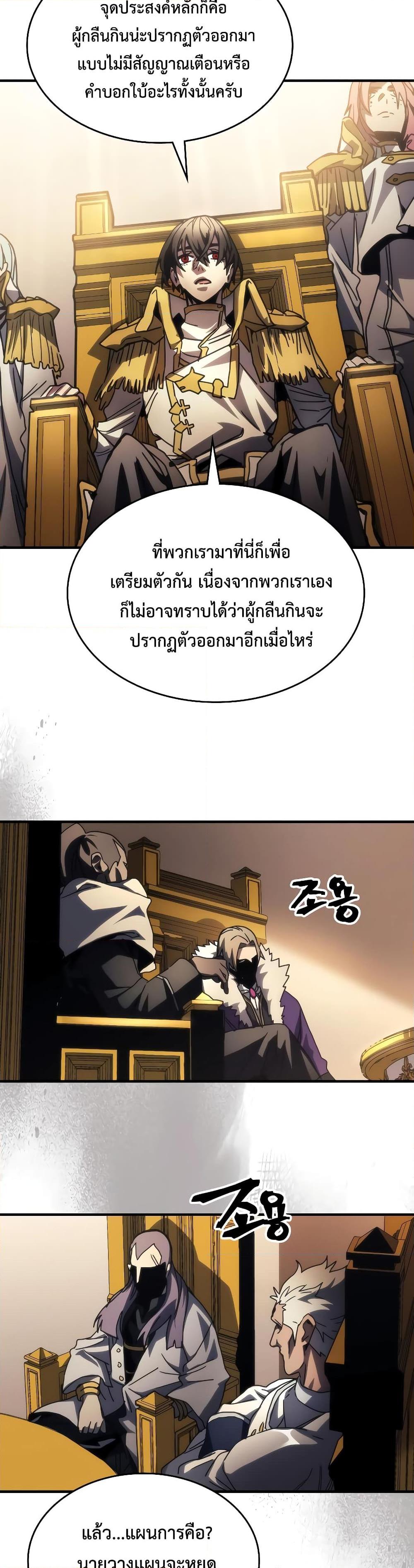 อ่านมังงะ Mr Devourer Please Act Like a Final Boss ตอนที่ 43/25.jpg