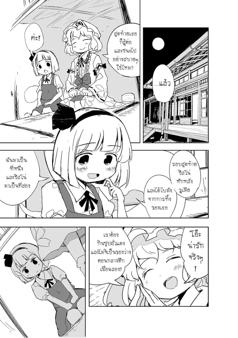 อ่านมังงะ Touhou – The Tiles That I Cannot Cut Are Next to None! ตอนที่ 2/26.jpg