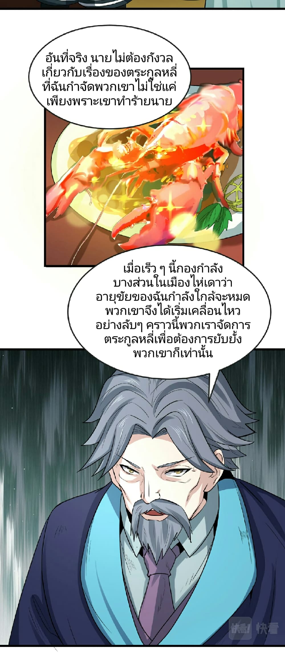 อ่านมังงะ The Age of Ghost Spirits ตอนที่ 71/26.jpg