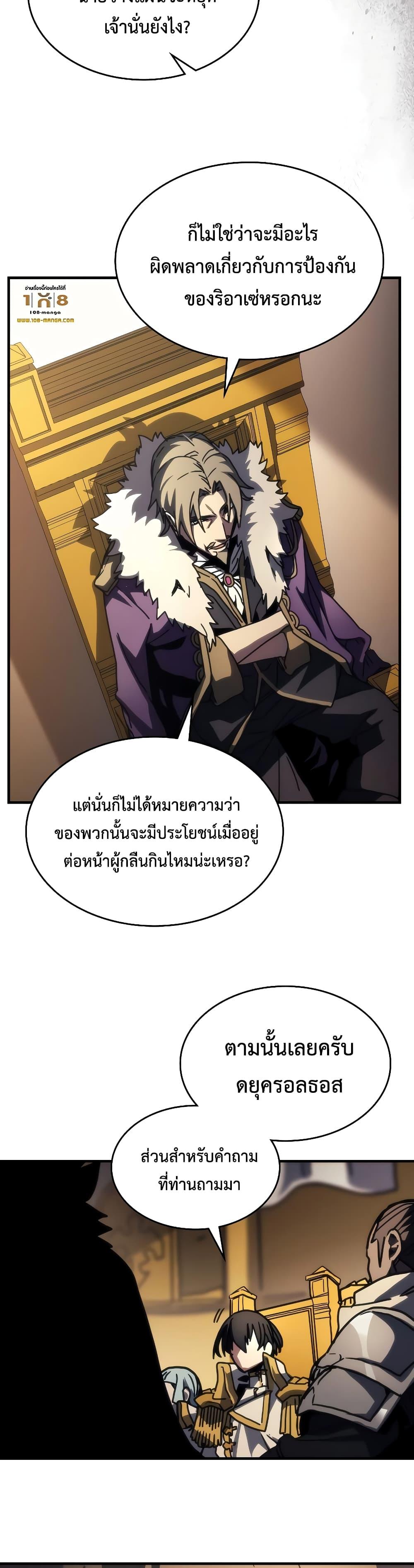 อ่านมังงะ Mr Devourer Please Act Like a Final Boss ตอนที่ 43/26.jpg