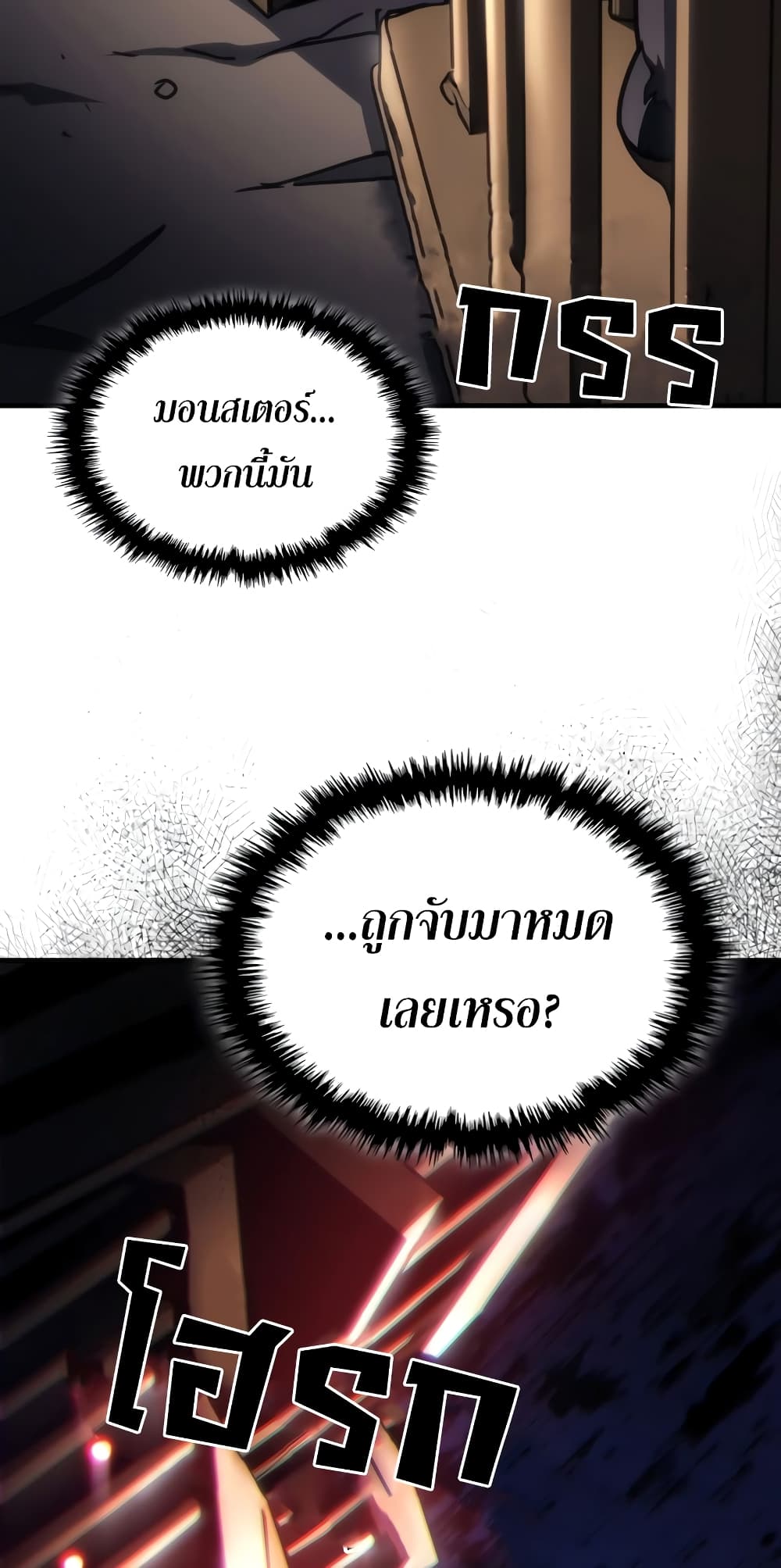 อ่านมังงะ Mr Devourer Please Act Like a Final Boss ตอนที่ 44/26.jpg