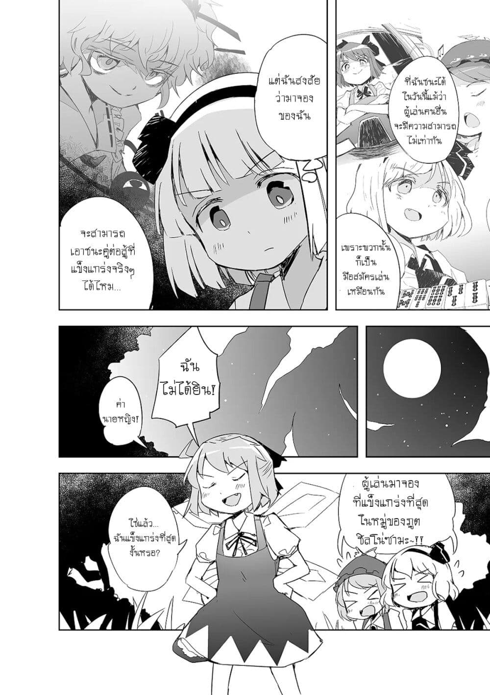 อ่านมังงะ Touhou – The Tiles That I Cannot Cut Are Next to None! ตอนที่ 2/27.jpg