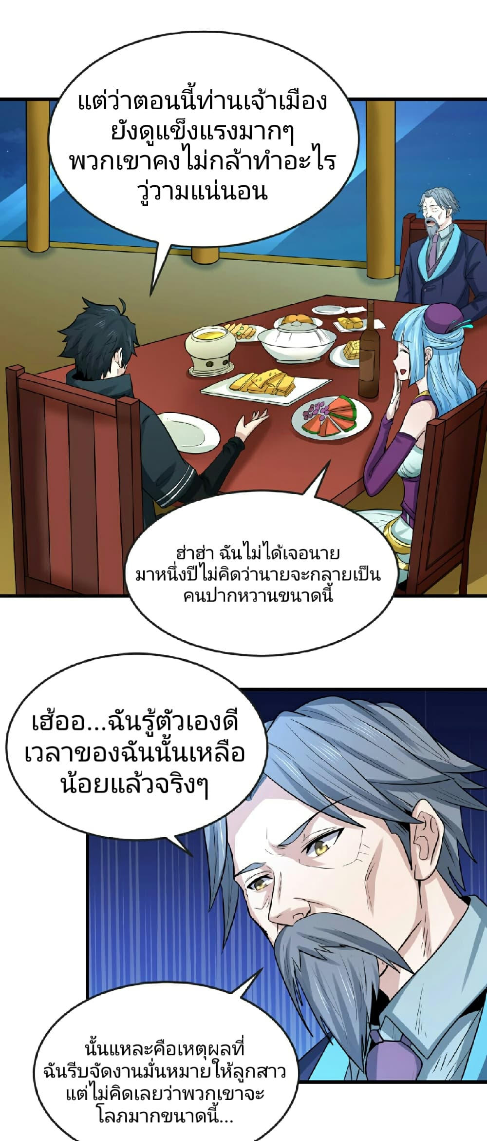 อ่านมังงะ The Age of Ghost Spirits ตอนที่ 71/27.jpg