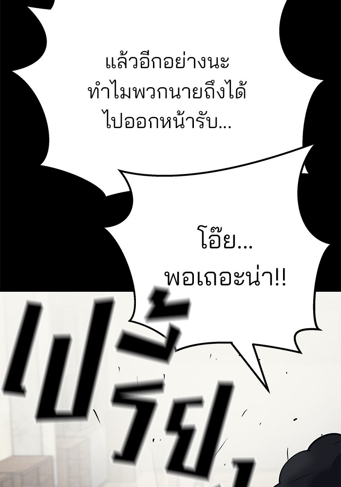 อ่านมังงะ The Bully In-Charge ตอนที่ 94/27.jpg