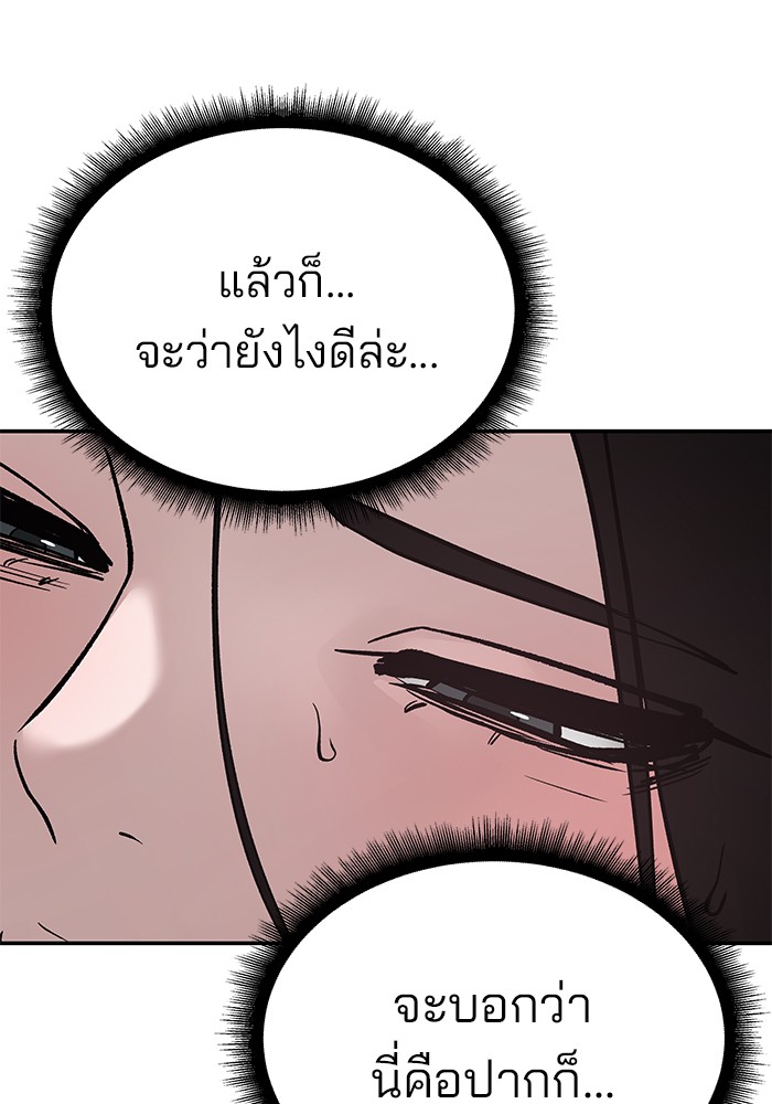 อ่านมังงะ The Bully In-Charge ตอนที่ 94/279.jpg